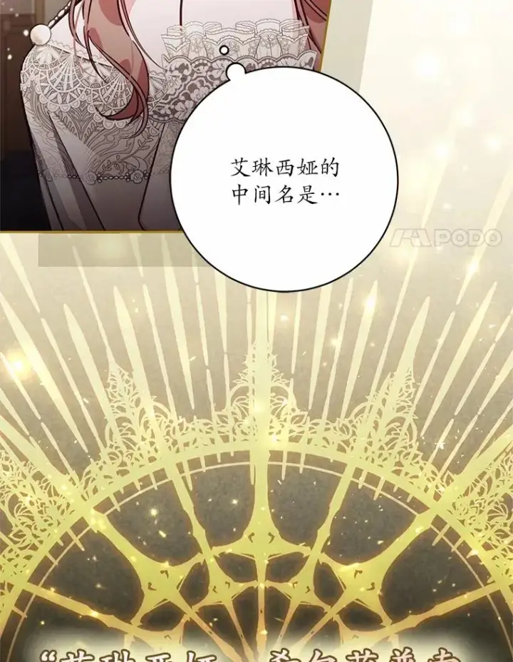《冒牌皇女的生存之道》60.中间名图83