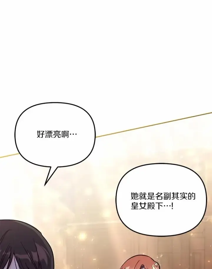 《冒牌皇女的生存之道》60.中间名图88