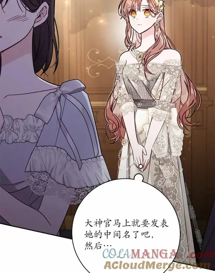 《冒牌皇女的生存之道》60.中间名图89
