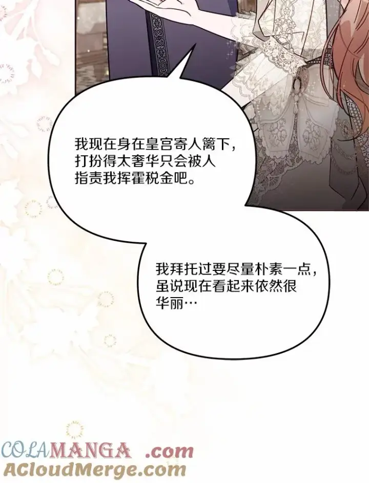 《冒牌皇女的生存之道》60.中间名图9