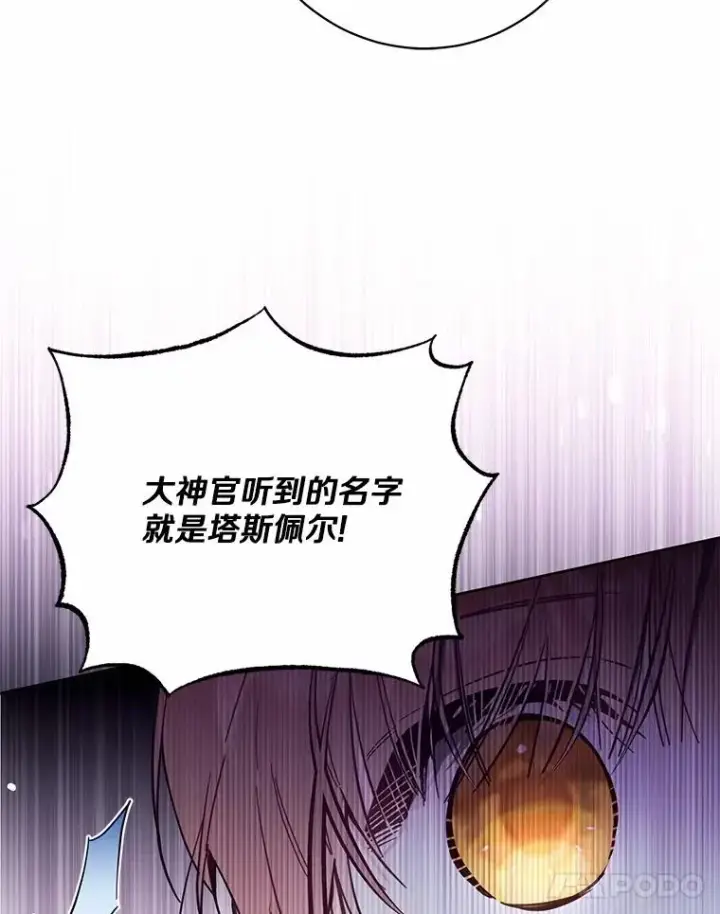 《冒牌皇女的生存之道》60.中间名图90