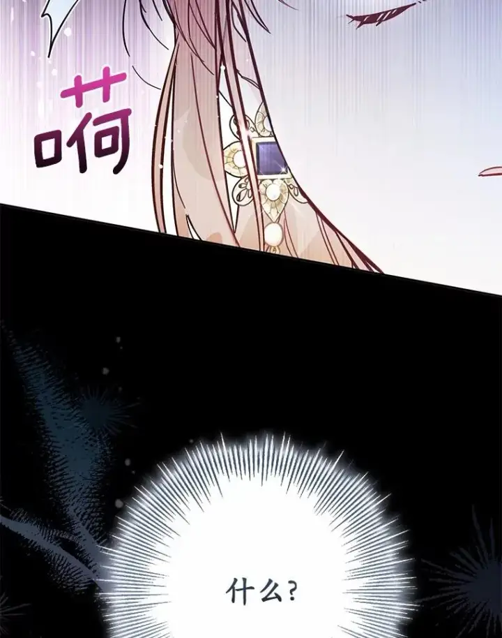 《冒牌皇女的生存之道》60.中间名图91