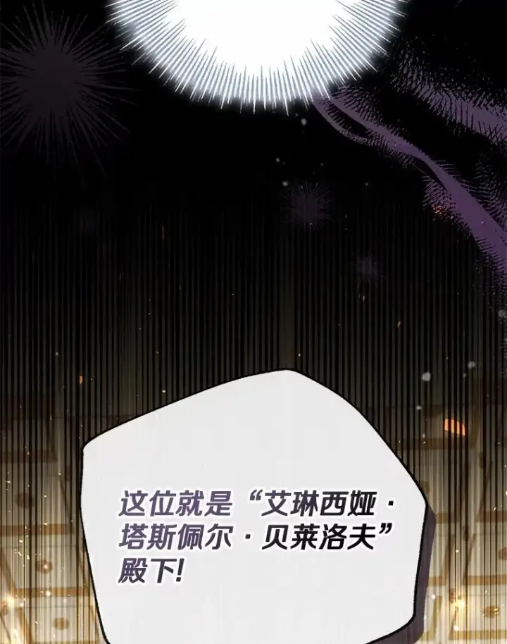 《冒牌皇女的生存之道》60.中间名图92