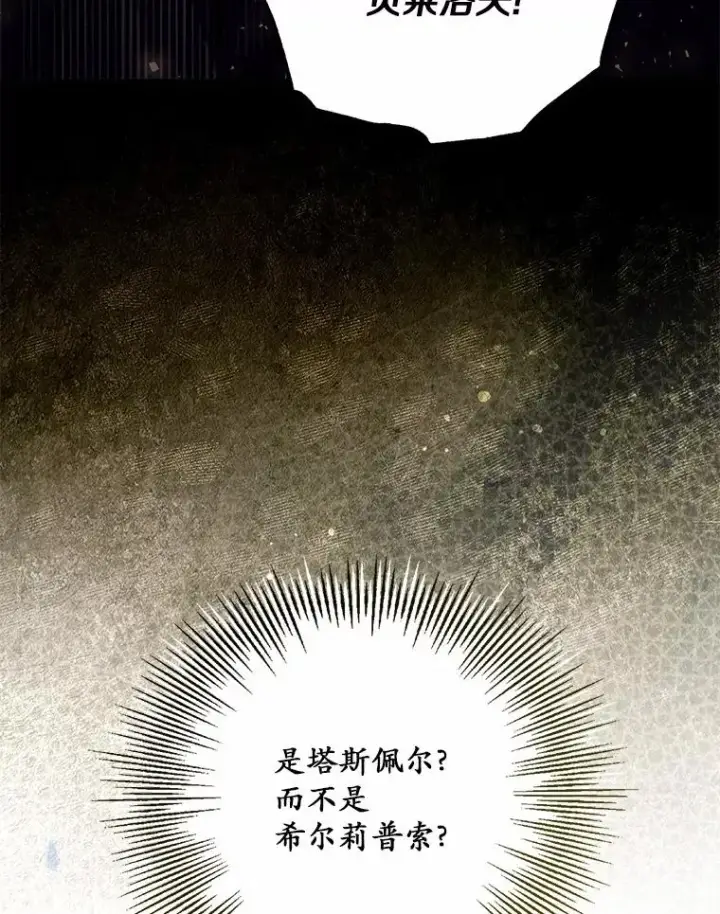 《冒牌皇女的生存之道》60.中间名图95