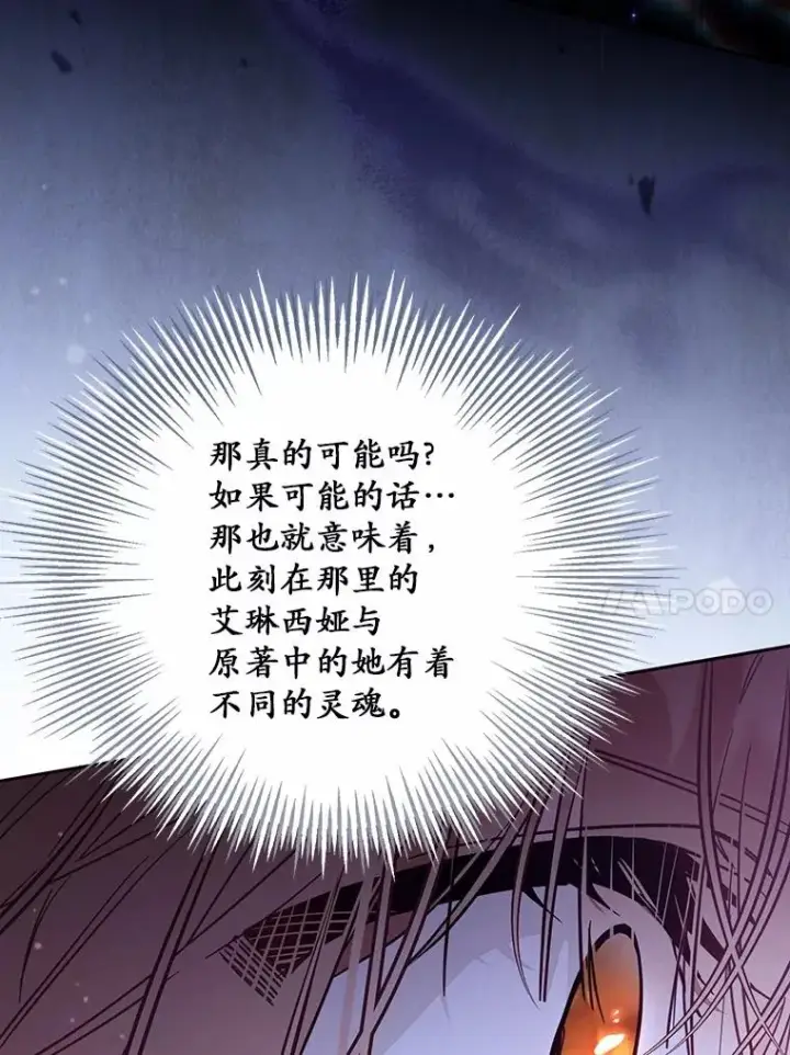 《冒牌皇女的生存之道》61.勇士图10