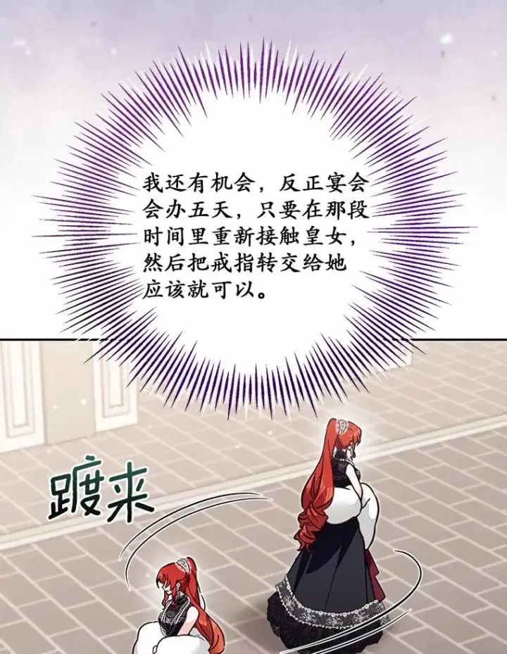 《冒牌皇女的生存之道》61.勇士图100