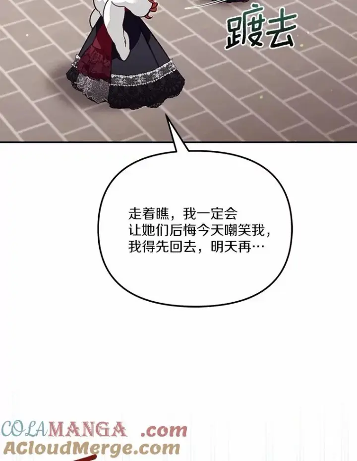 《冒牌皇女的生存之道》61.勇士图101