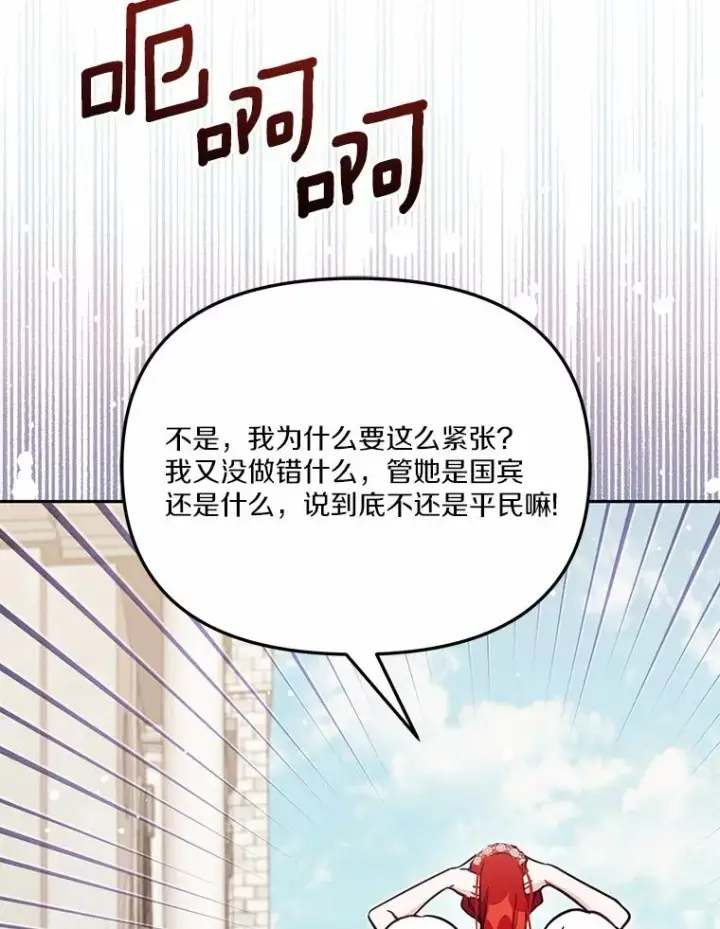 《冒牌皇女的生存之道》61.勇士图102
