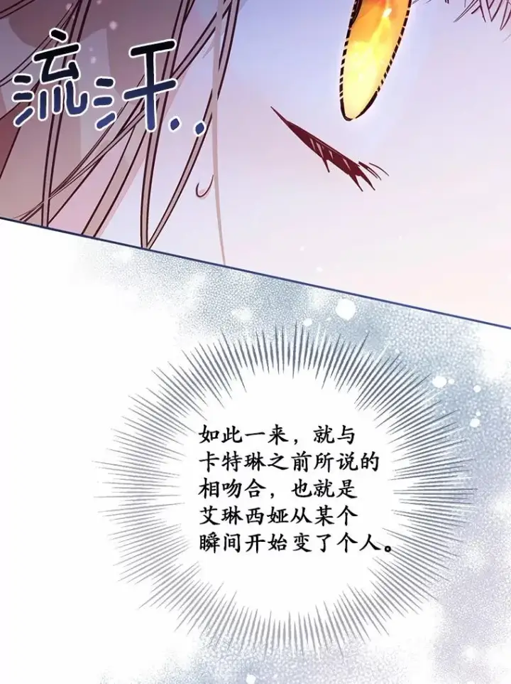 《冒牌皇女的生存之道》61.勇士图11
