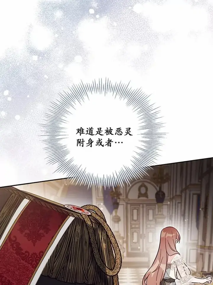 《冒牌皇女的生存之道》61.勇士图12