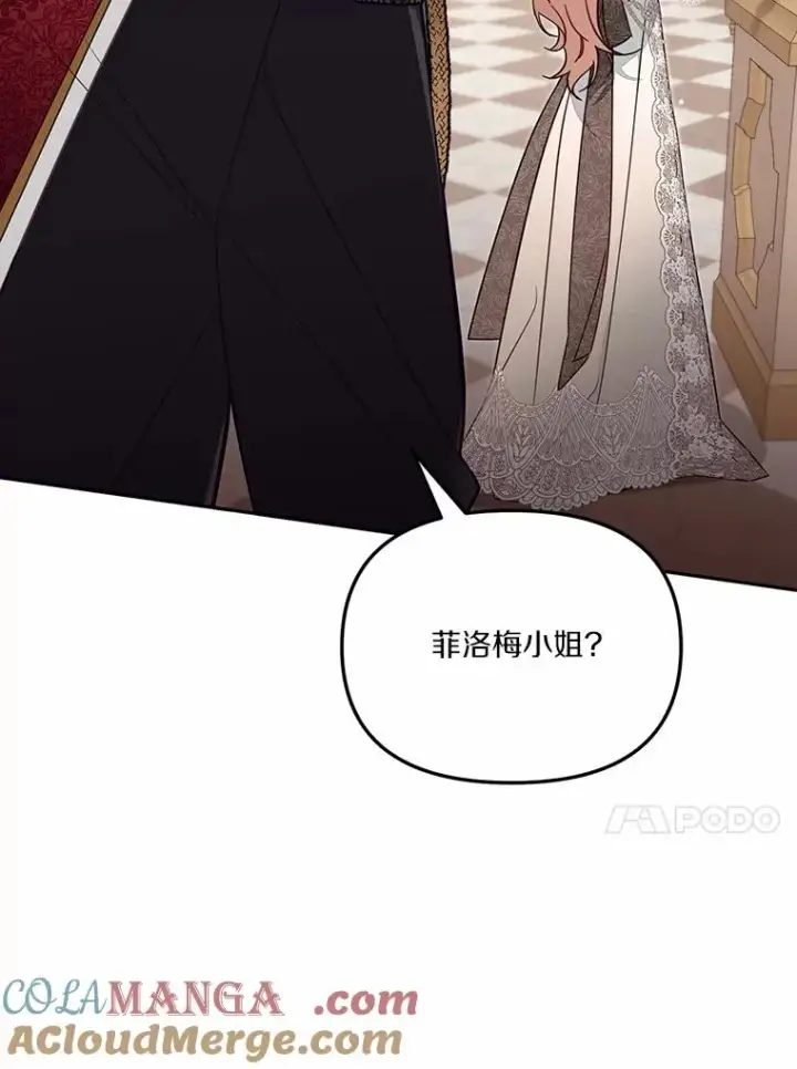 《冒牌皇女的生存之道》61.勇士图13