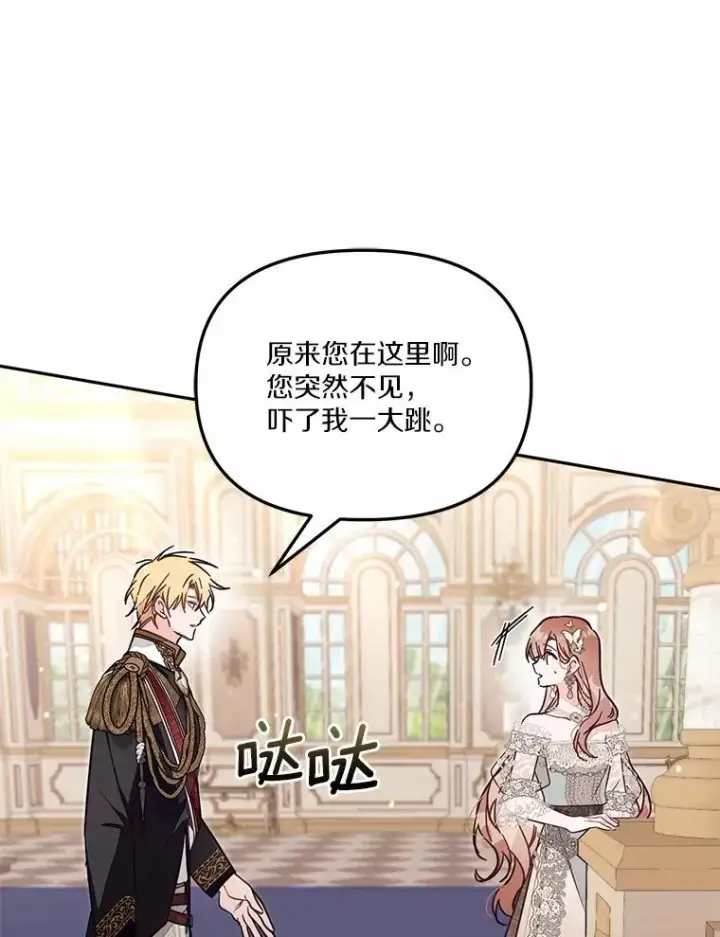 《冒牌皇女的生存之道》61.勇士图14