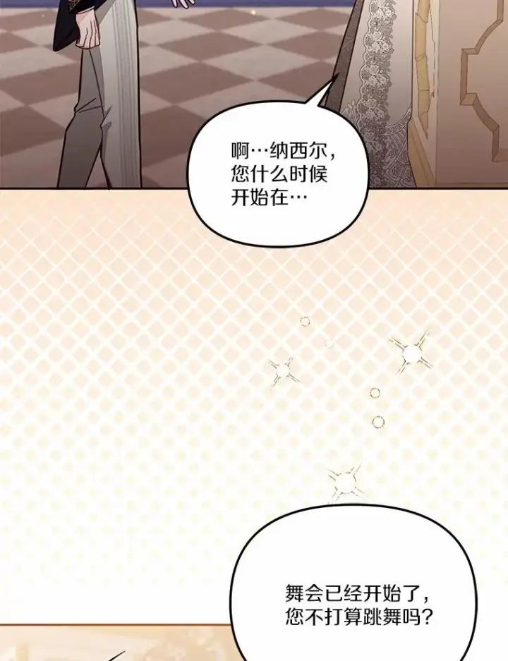 《冒牌皇女的生存之道》61.勇士图15
