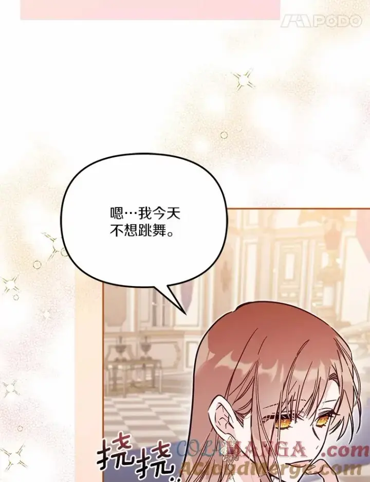 《冒牌皇女的生存之道》61.勇士图17
