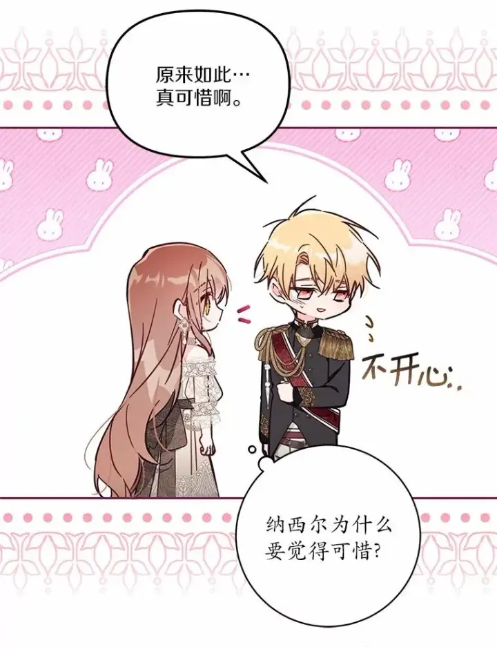 《冒牌皇女的生存之道》61.勇士图19