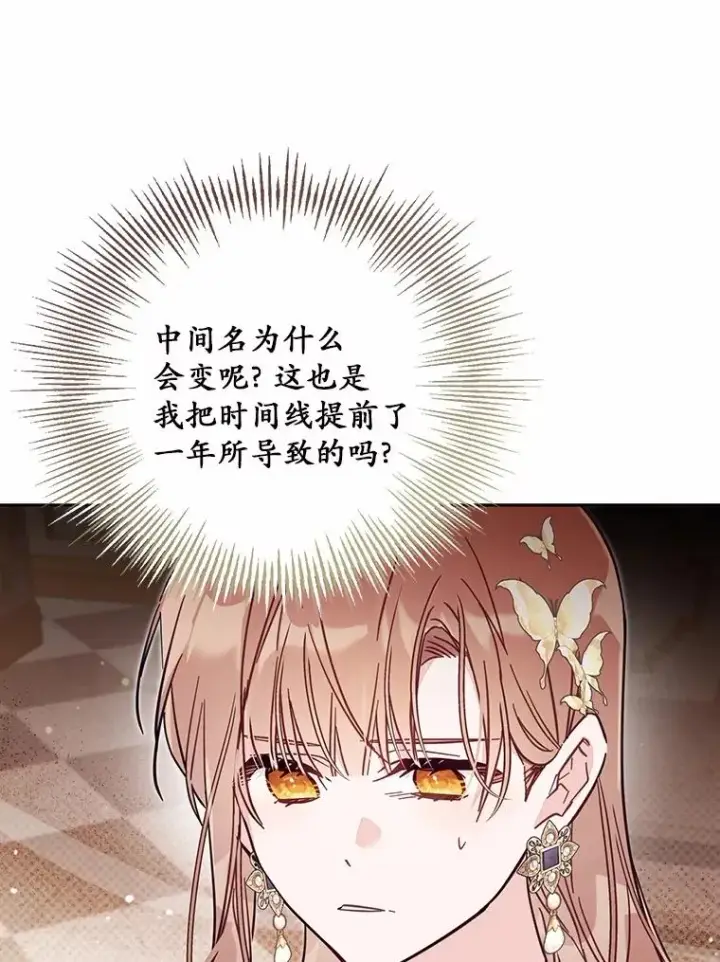 《冒牌皇女的生存之道》61.勇士图2
