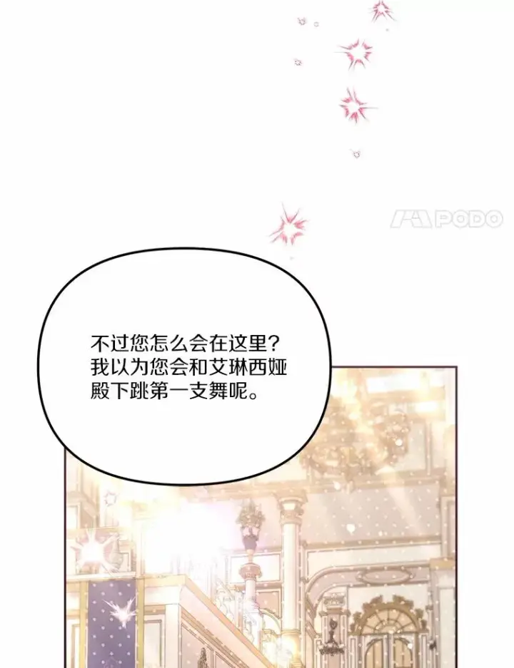 《冒牌皇女的生存之道》61.勇士图20