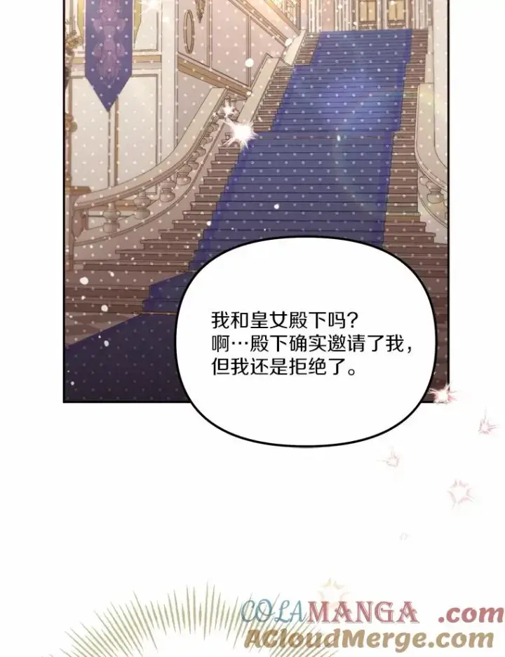 《冒牌皇女的生存之道》61.勇士图21