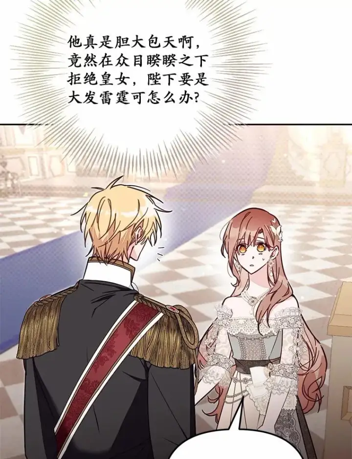 《冒牌皇女的生存之道》61.勇士图22