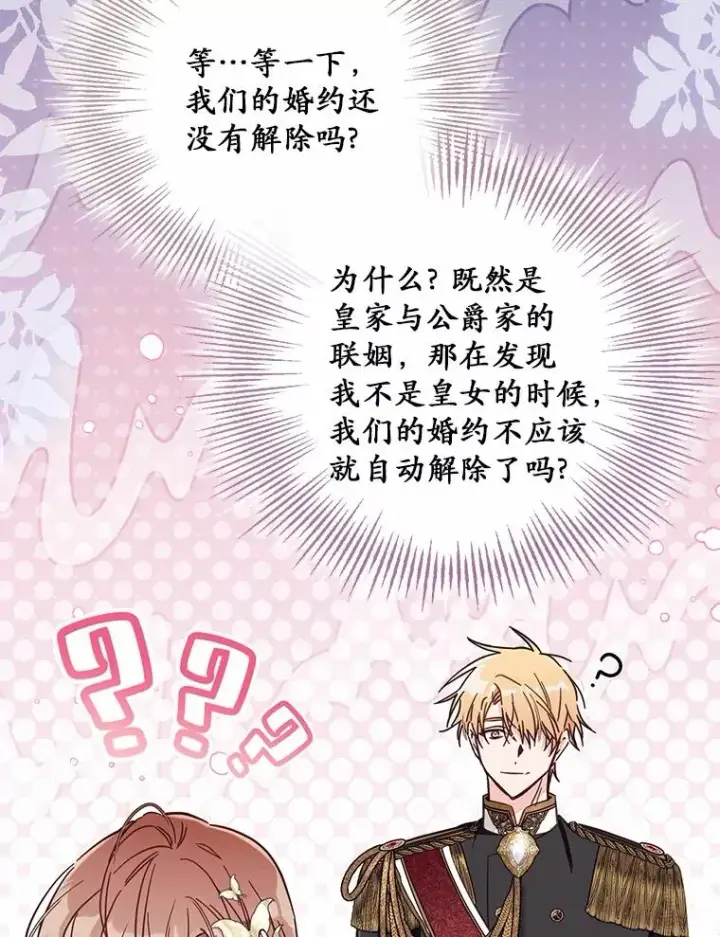 《冒牌皇女的生存之道》61.勇士图27