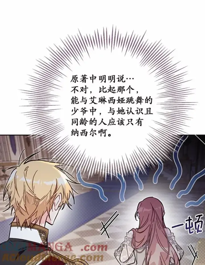 《冒牌皇女的生存之道》61.勇士图29