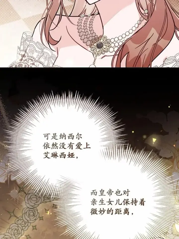 《冒牌皇女的生存之道》61.勇士图3