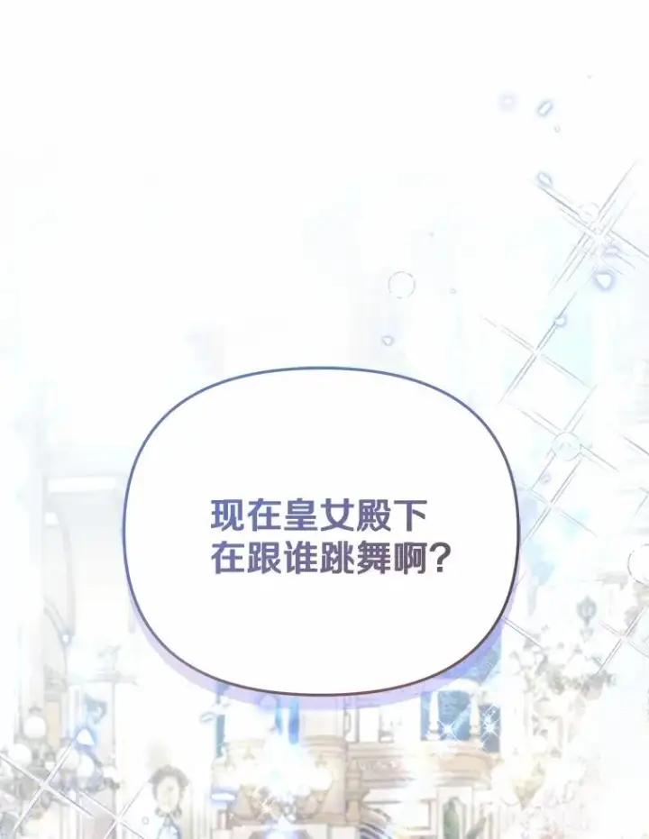 《冒牌皇女的生存之道》61.勇士图32