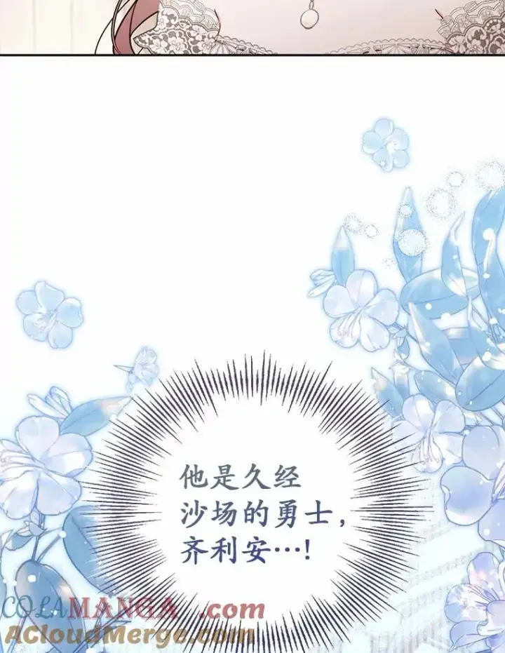 《冒牌皇女的生存之道》61.勇士图41