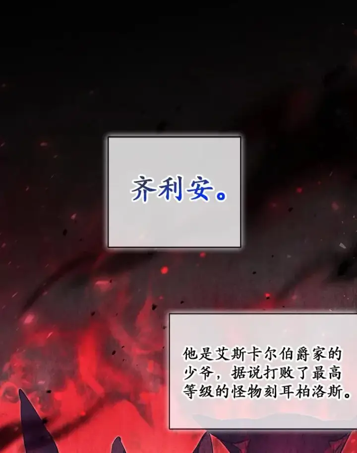 《冒牌皇女的生存之道》61.勇士图44