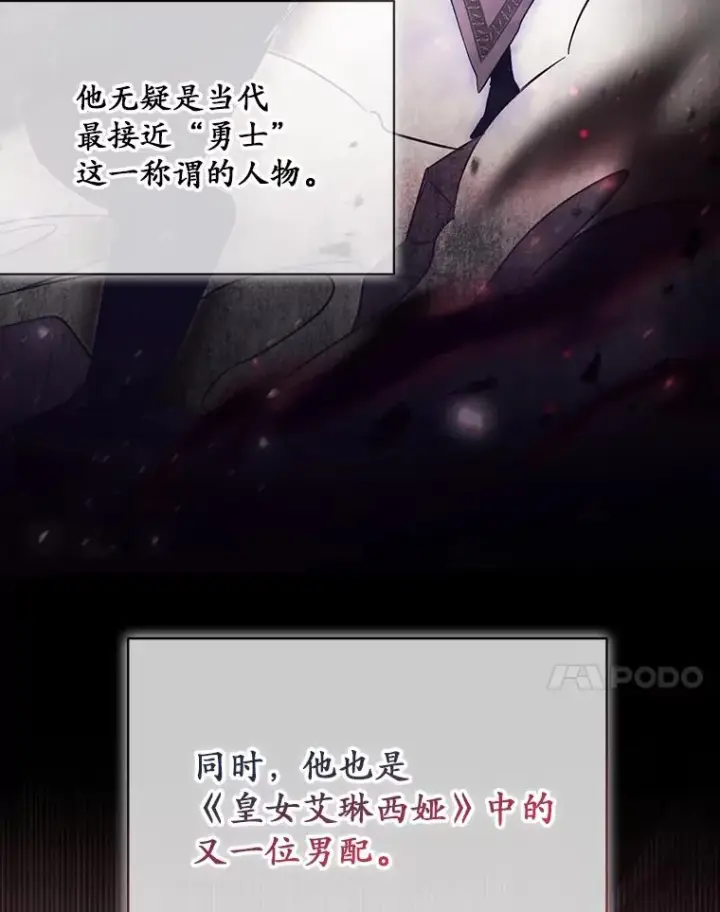 《冒牌皇女的生存之道》61.勇士图46