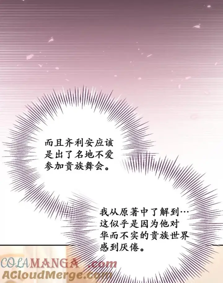 《冒牌皇女的生存之道》61.勇士图49