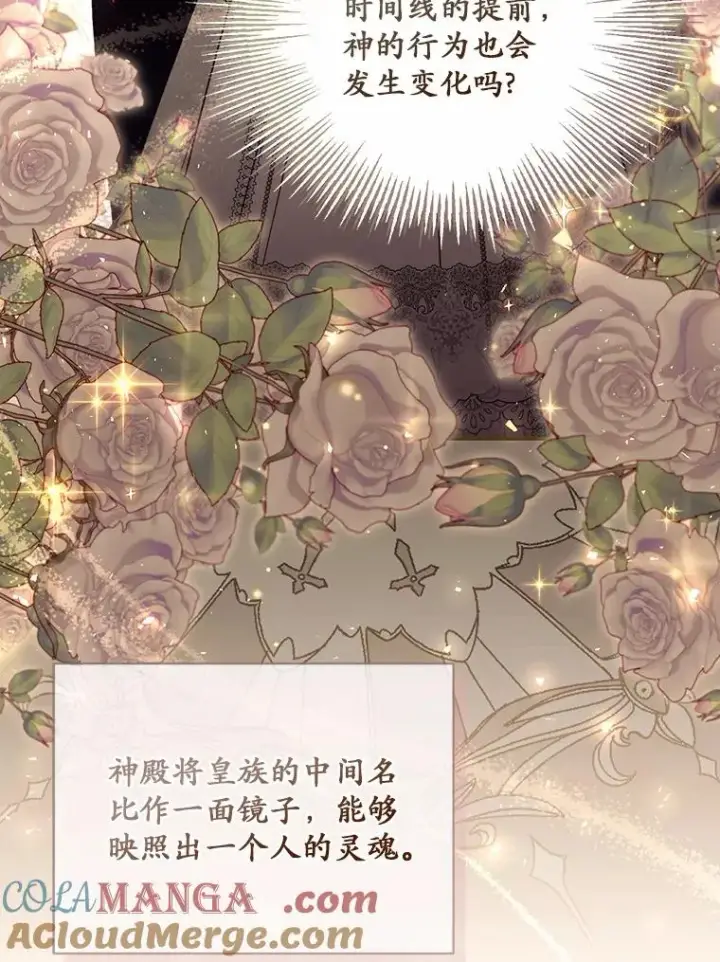 《冒牌皇女的生存之道》61.勇士图5