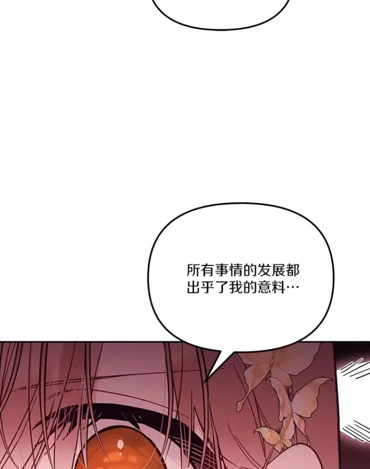 《冒牌皇女的生存之道》61.勇士图51