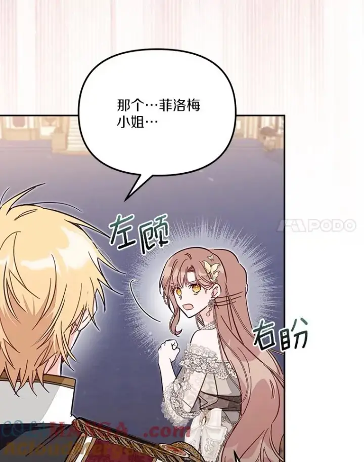 《冒牌皇女的生存之道》61.勇士图53