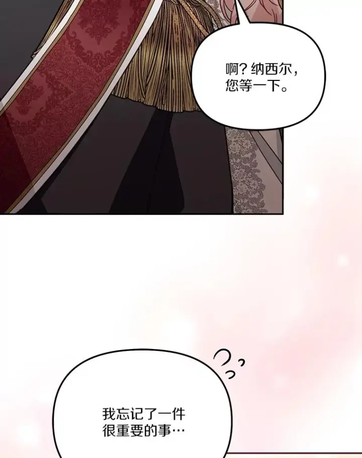 《冒牌皇女的生存之道》61.勇士图54