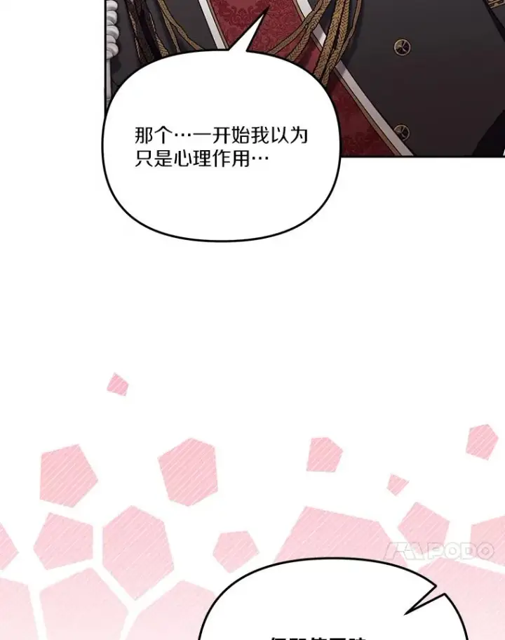《冒牌皇女的生存之道》61.勇士图56