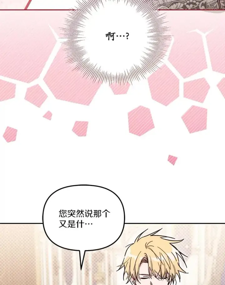 《冒牌皇女的生存之道》61.勇士图58