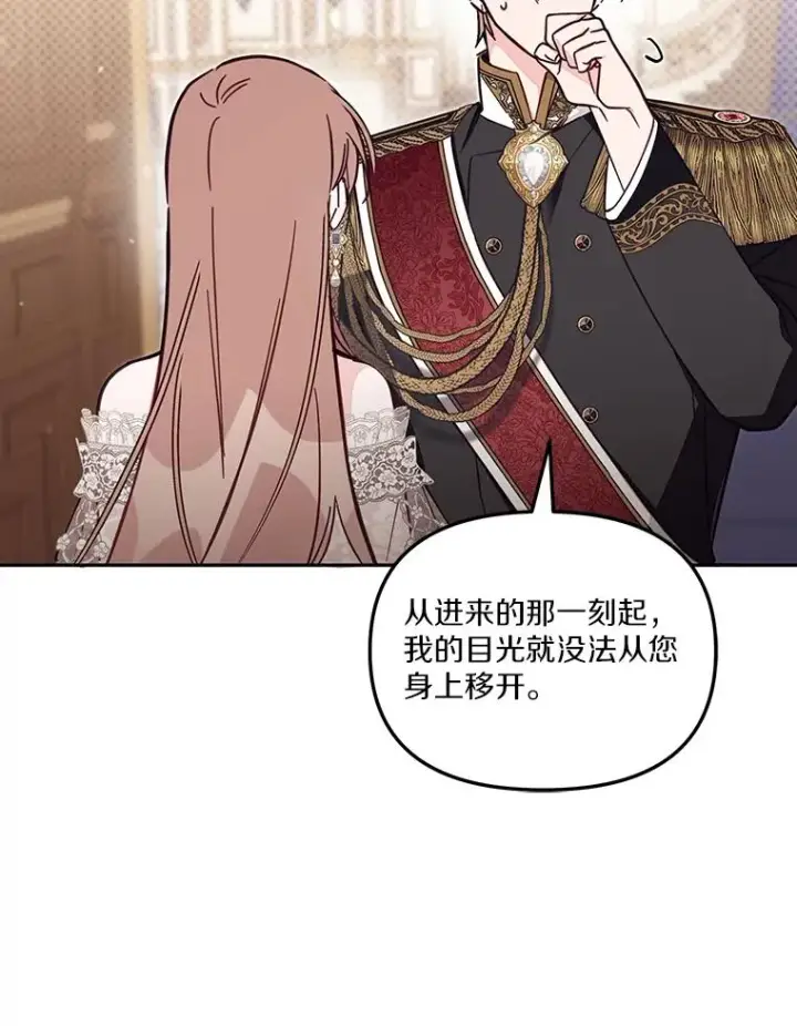 《冒牌皇女的生存之道》61.勇士图59