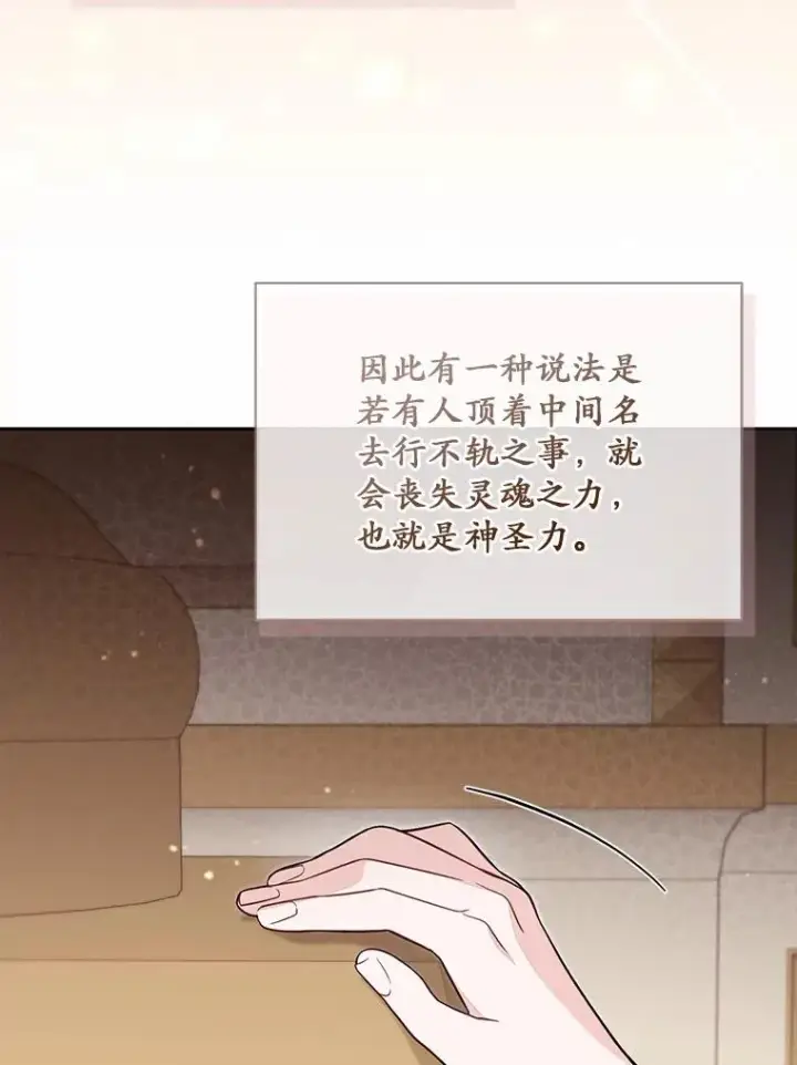 《冒牌皇女的生存之道》61.勇士图6