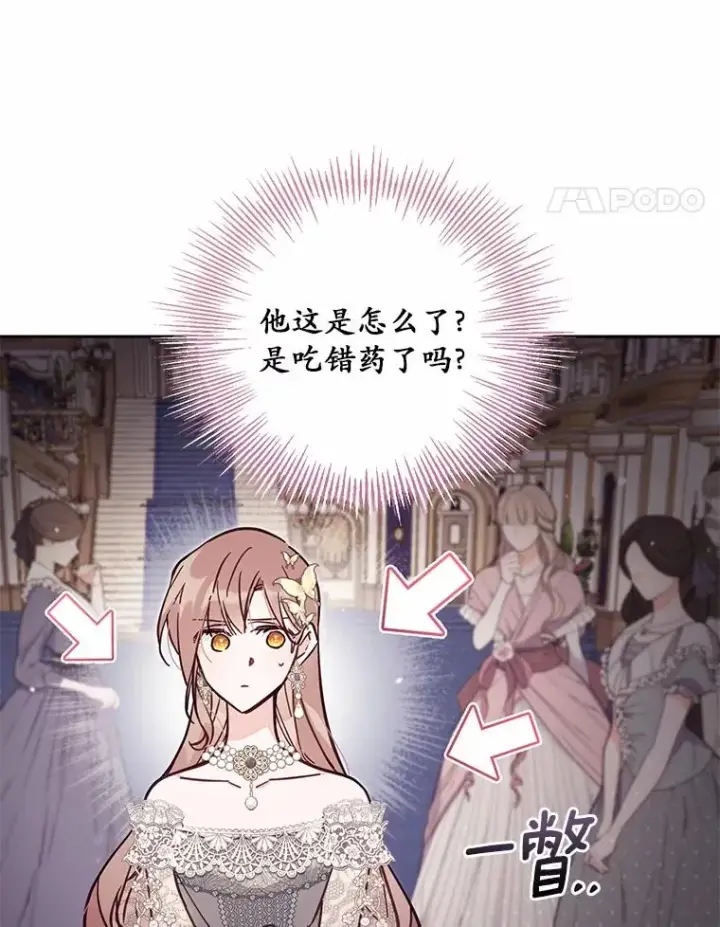 《冒牌皇女的生存之道》61.勇士图60