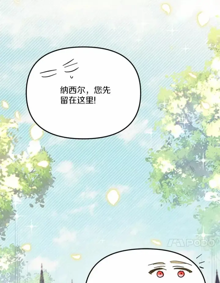 《冒牌皇女的生存之道》61.勇士图66