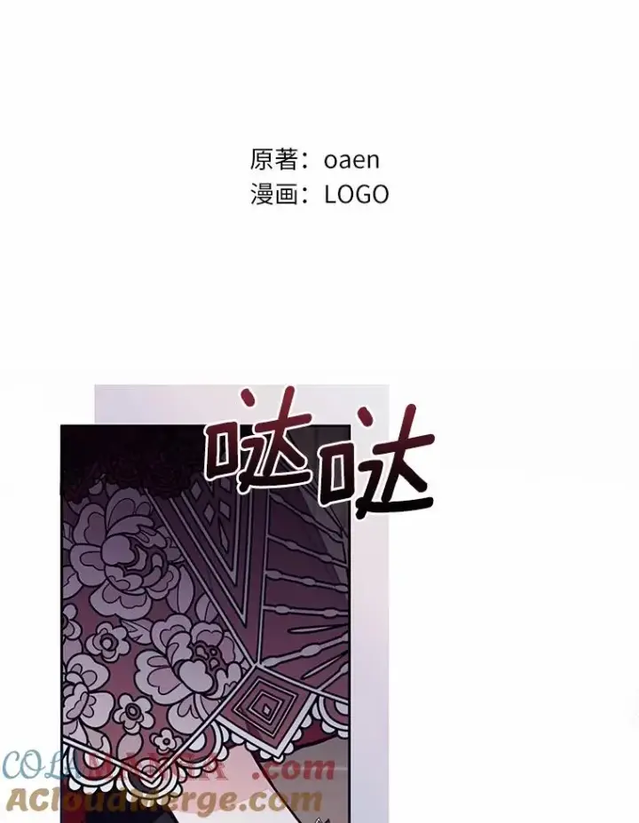 《冒牌皇女的生存之道》61.勇士图69