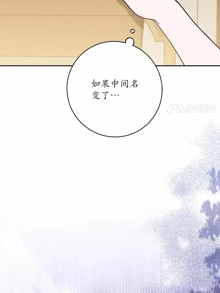 《冒牌皇女的生存之道》61.勇士图7