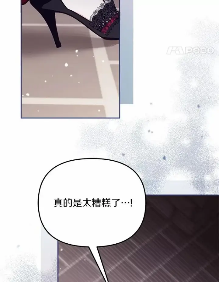 《冒牌皇女的生存之道》61.勇士图70