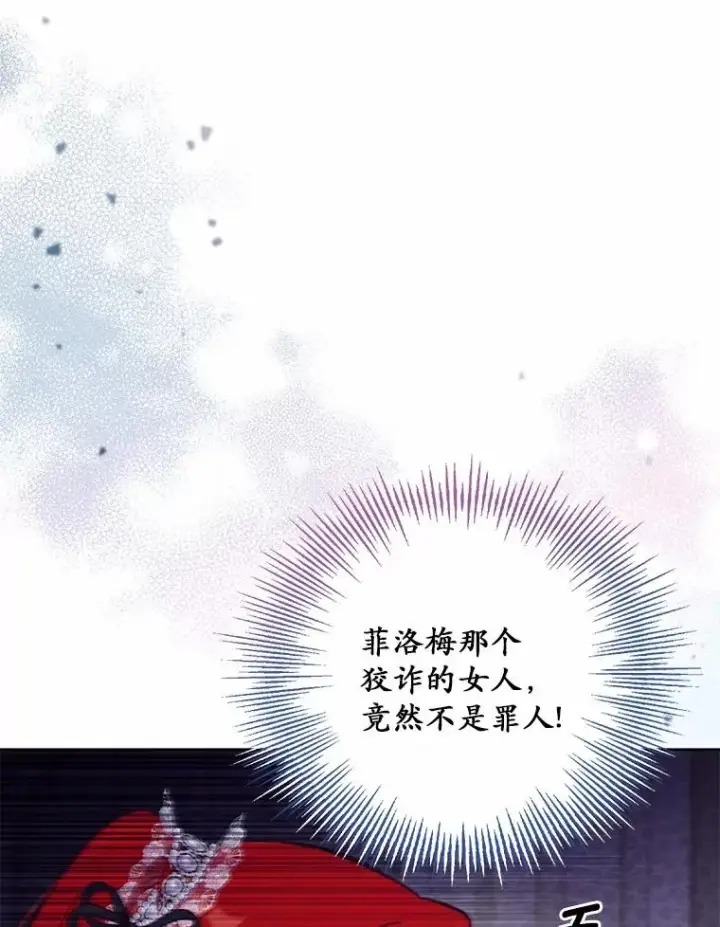 《冒牌皇女的生存之道》61.勇士图72