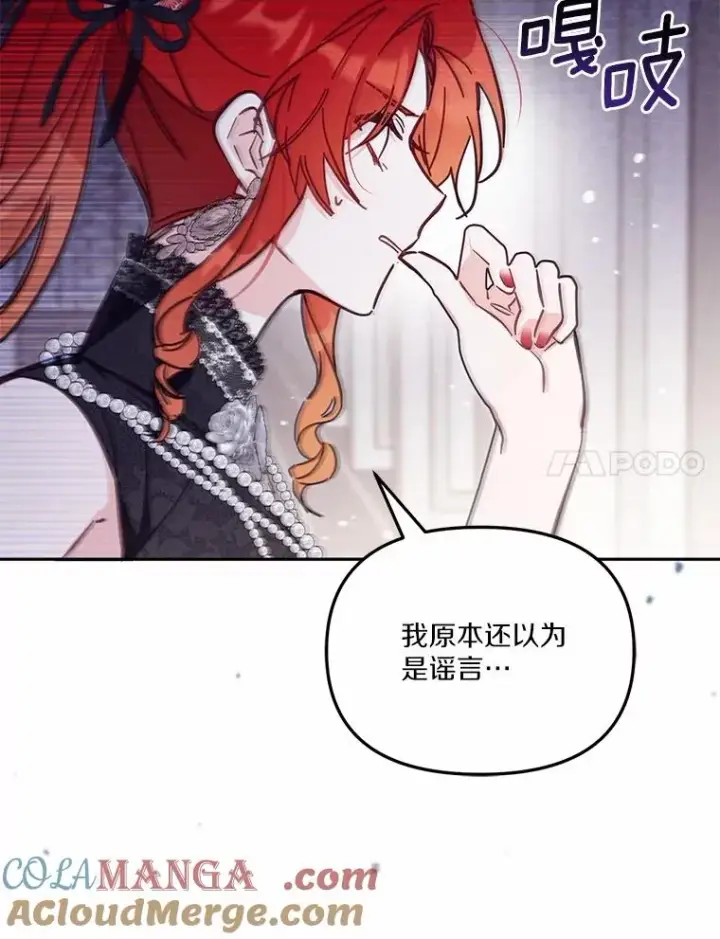 《冒牌皇女的生存之道》61.勇士图73