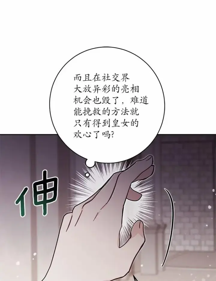 《冒牌皇女的生存之道》61.勇士图74