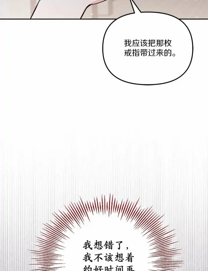 《冒牌皇女的生存之道》61.勇士图75