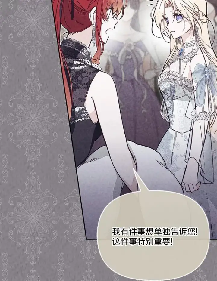 《冒牌皇女的生存之道》61.勇士图78
