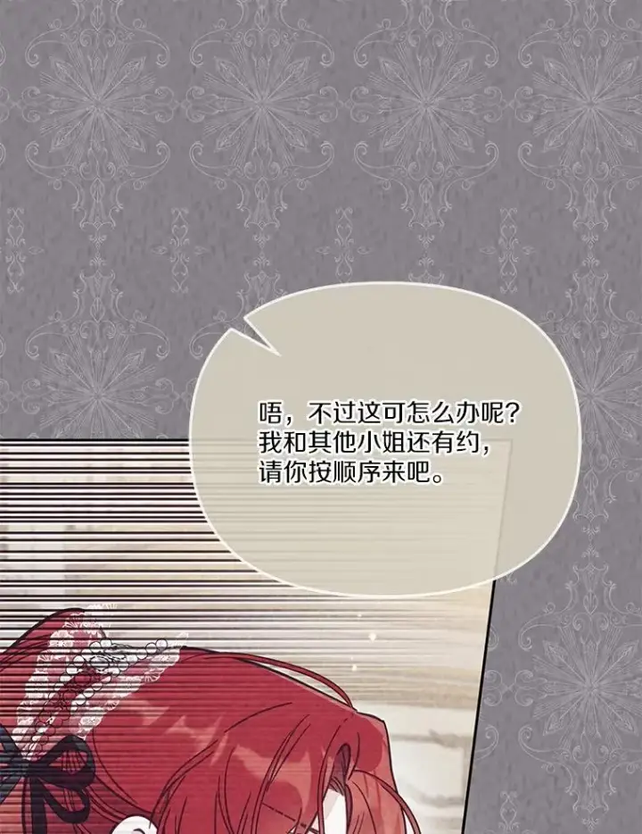 《冒牌皇女的生存之道》61.勇士图79
